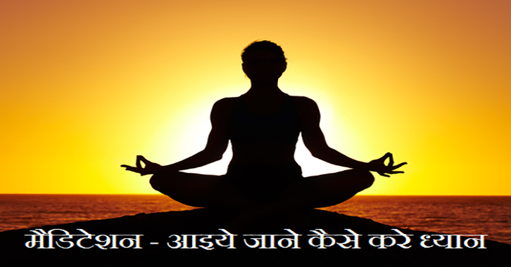 Dhyan (Meditation)