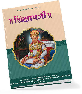 Shikshapatri Book