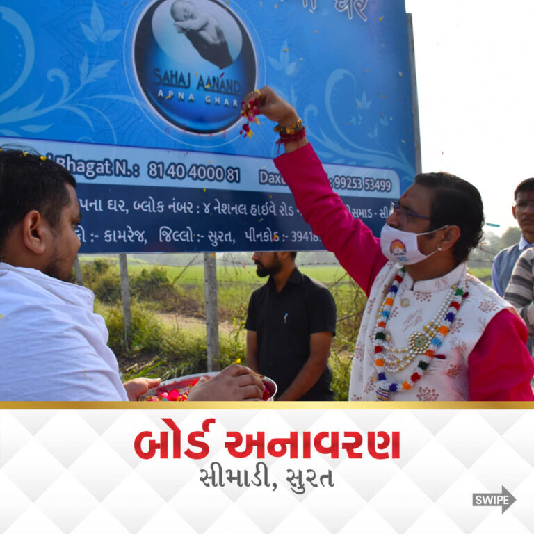 SVG Charity Sahaj Anand Apna Ghar Anath Ashram Vrudhashram Banner Unveiling Ceremony SimadiSurat 02 Jan 2021 45