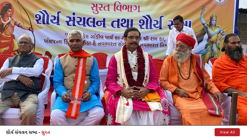 Surat : Shaurya Sanchalan Sabha organized by Vishwa Hindu Parishad and Bajrang Dal | 02 Jan 2021