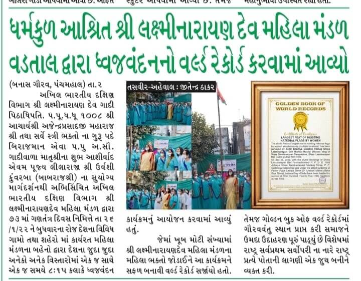 News Feed Golden Book Of World Records LARGEST FEAT OF HOISTING NATIONAL FLAGS BY WOMEN LNDMM 26th January 2022